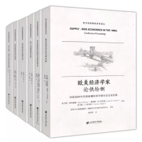 音像西方供给侧经济学译丛(共6册)多位作者
