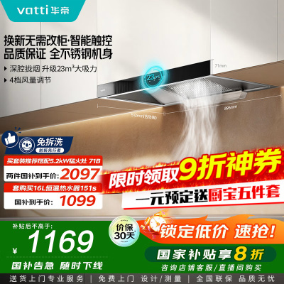 [销量过万]华帝(vatti) 大吸力油烟机i11109S 新升级23m³免拆洗欧式顶吸触控式抽油烟机