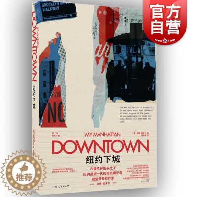 [醉染正版]纽约下城 传奇纸媒记者殿堂级专栏作家皮特哈米尔著作城市文化随笔移民问题垮掉的一代格林威治村嬉皮士光启书局外国