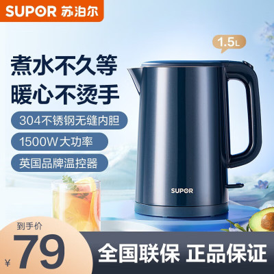 苏泊尔(SUPOR) 电热水壶烧水壶304不锈钢家用电水壶开水壶品牌温控器1.5L星空蓝色保温壶SW-15T101C