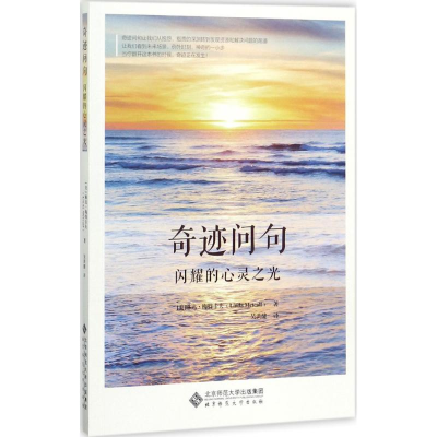 醉染图书奇迹问句9787303224890