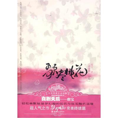 正版新书]歌尽桃花(终结篇)靡宝9787505418974