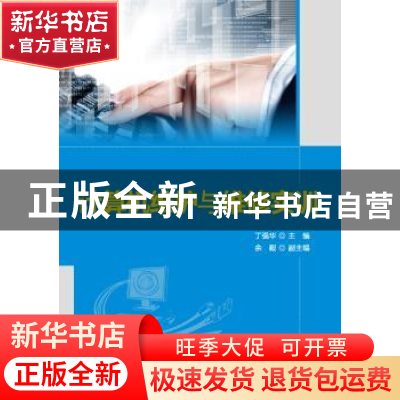 正版 计算机维护与维修实训 丁强华主编 清华大学出版社 97873024