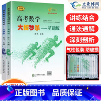 数学 全国通用 [正版]送视频讲解2024高考数学大招陈飞基础版+压轴版全套2本高中数学题型与技巧高考数学解题方法与