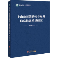 音像上市公司前瞻非财务信息披露质量研究谭有超