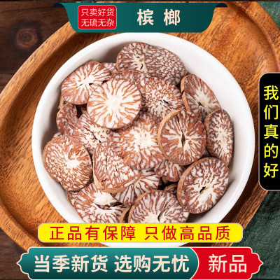 槟榔片100克新货正品干货大腹槟榔果槟榔另售当归川芎9260