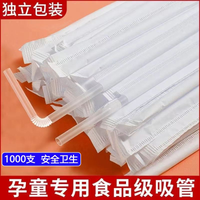 [补贴10%]一次性可弯曲塑料透明吸管独立包装产妇儿童饮料食品级200支喝水