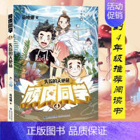 单本全册 [正版]书新书 顽皮同学4 失踪的天使鱼 儿童文学 失踪的天使鱼商晓娜著3到4年***阅读书 儿童文学 寒暑假