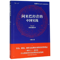 音像阿米巴经营的中国实践(向心力系统经营实学)何朝来