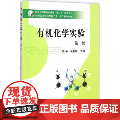 化学实验(第二版)(邹平、黄乾明)