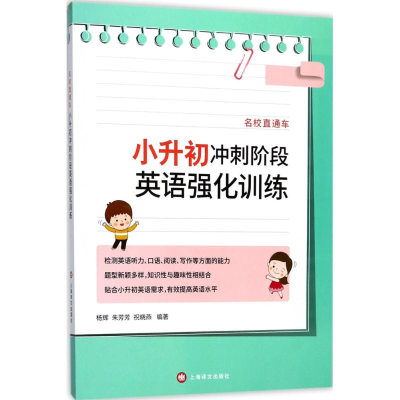 [M]名校直通车-9787532775835