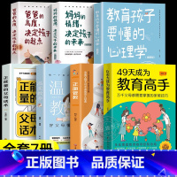 [7册]教育高手+父母育儿指南 [正版]抖音同款49天成为教育高手 父母都需要掌握的家庭教育技巧育儿书籍 指导经验总
