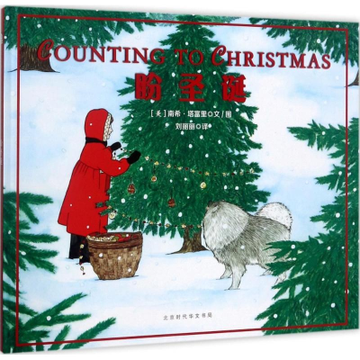 [M]盼圣诞-9787569915891