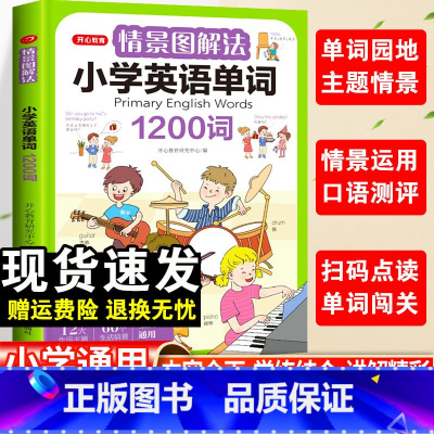 英语 小学通用 [正版]情景图解法小学英语单词记背神器词汇卡片汇总表小学生一年级二年级三四五六年级单词1200词专项强化