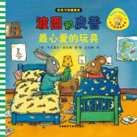 [M]小小聪明豆绘本 波西和皮普纸板书典藏套装(全11册)-9787521339710