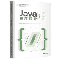 JAVA程序设计(微课版)