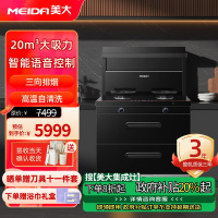 [2025新品]美大(MEIDA)集成灶S9-A(MD1T)消毒柜 语音声控 20m³大吸力变频轻音油烟机 天然气