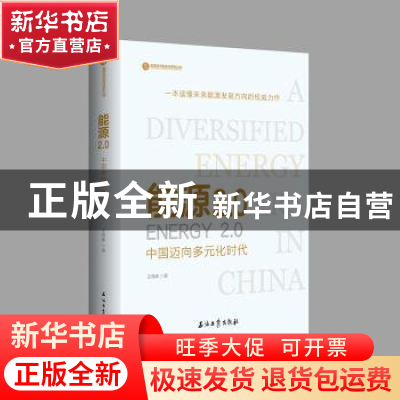 正版 石油变革:世界与中国 陈新华 石油工业出版社 978751832986