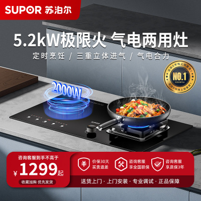 苏泊尔(SUPOR)燃气灶JZT-MY50S气电两用煤气灶气电灶电磁炉一气一电家用一体(天然气)