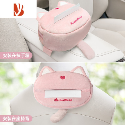 三维工匠车载纸巾盒汽车抽纸盒车内创意可爱挂式扶手箱抽纸卡通女车用收纳 萌萌喵粉色*1[可爱猫耳款]