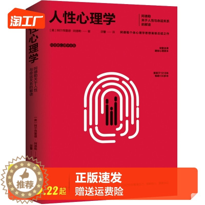 [醉染正版]正版 人性心理学 阿德勒心理学 正版你总给自己添堵心理学心理健康心灵与修养情绪管理焦虑症抑郁症解压心灵