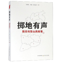 [M]掷地有声-9787537857055