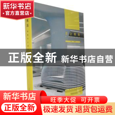 正版 都会桃源:销售中心设计 孔新民主编 中国林业出版社 9787503