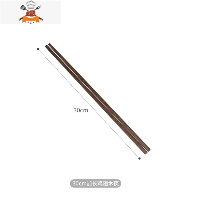 加长煮面筷子鸡翅木商用家用油炸捞面超长加粗防烫筷子 敬平 30cm 两双装