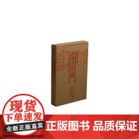 中国碑帖名品汉隶名品七种 书法篆刻 释文 繁体旁注 上海书画出版社