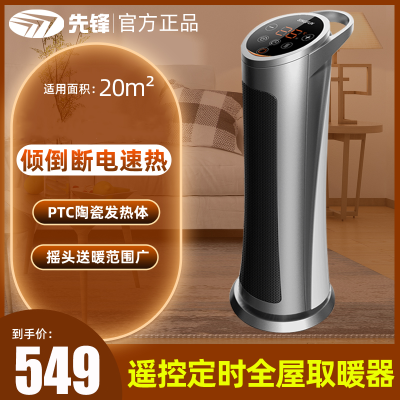 先锋 (Singfun)取暖器DQ3317 家用 2000W功率遥控暖风机立式电暖器 塔式电暖气室内加热器 遥控款