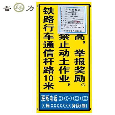 晋力 JL 警示牌 300*600mm 块