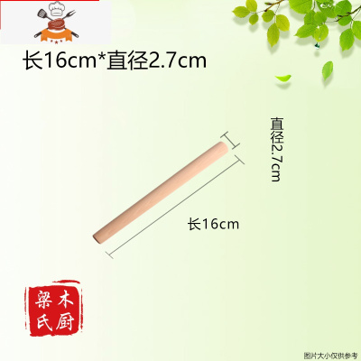 实木擀面杖家用饺子皮小号擀面棍大码加粗面条压面棒不沾烘焙工具 敬平 长16厘米直径2.7厘米