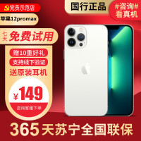 [95新]Apple/苹果 iPhone 12promax 128G 银色 二手手机 二手苹果 国行正品全网通5G