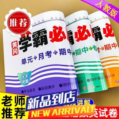 三年级上册试卷全套语文数学英语单元测试卷人教版同步练习题训练