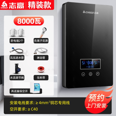 志高(CHIGO)恒温即热式电热水器电家用小型淋浴洗澡快速直热卫生间免储水_八千瓦亮黑