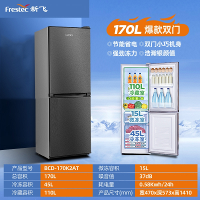 新飞双门风冷无霜冷藏冷冻家用租房宿舍节能两门双开门小型电冰箱_170升直冷定频三级节能机械控温