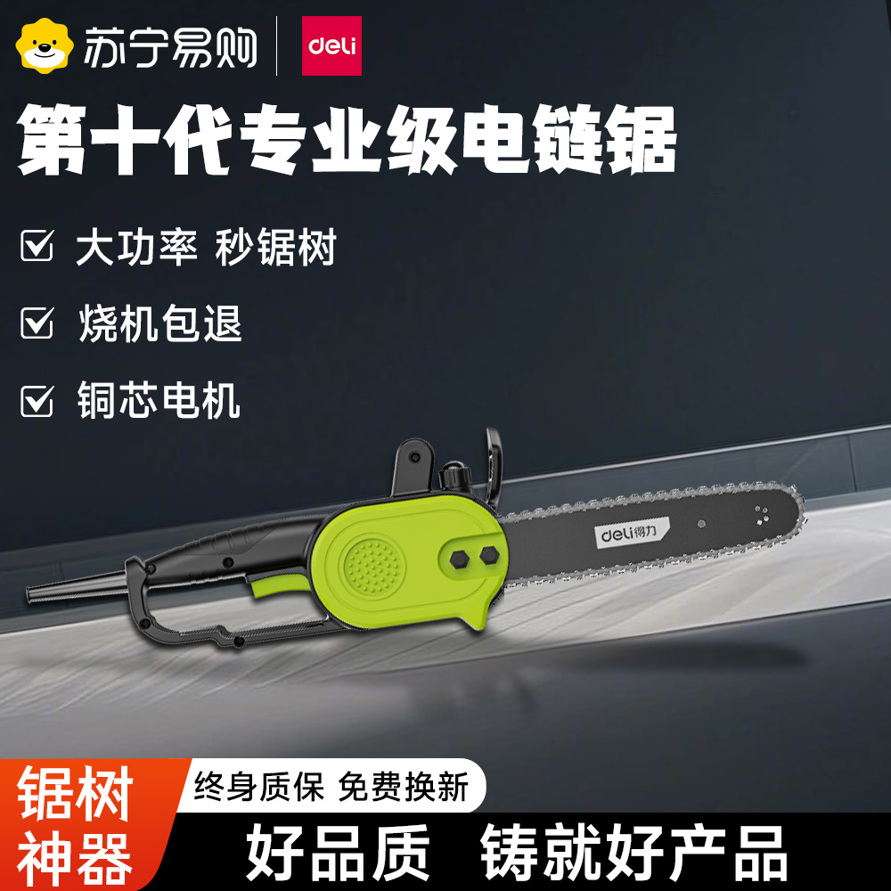 得力电锯伐木锯220v插电式家用小型手持锯树神器木工专用电动链锯2061