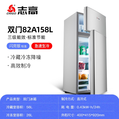 志高(CHIGO)电冰箱家用迷小型双开门省电节能宿舍租房办公室冷藏冷冻迷你_双门银①⑤⑧三级能效