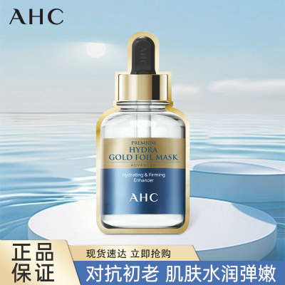 [新款 好效期]AHC黄金蒸汽面膜玻尿酸补水保湿金箔锡纸烟酰胺护肤贴片5片