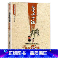 文学必修课 三年级秋季 [正版]全套16册文学必修课三四五六年级春季暑假秋季寒假窦昕点亮大语文库3456年级中小学教辅文
