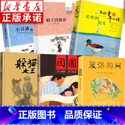 [全6册]三年级推荐课外阅读 [正版]夏洛的网三年级课外书小学生 广东夏洛的网三四年级必读课外书 夏洛的网原版非注音版