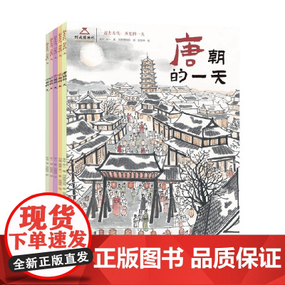 一起去古代 历史的一天 历史