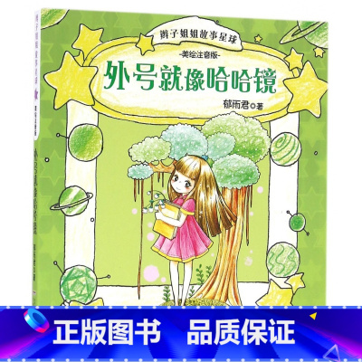 外号就像哈哈镜 [正版]辫子姐姐长大有故事系列全4册 什么都如愿的小姑娘/晴天小猪减肥日记 9-10-12岁儿童课外阅读