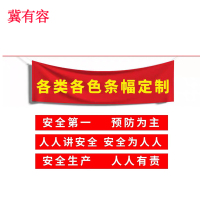 冀有容 各类条幅 定制幅宽 米