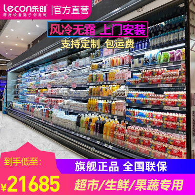乐创风幕柜水果蔬菜保鲜展示柜超市便利店饮料冷藏柜冰柜商用风冷 5.0米风冷[分体机]赠品链接