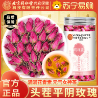 北京同仁堂内廷上用玫瑰花茶85g/瓶山东济南平阴玫瑰花干花泡茶干瓣食用重瓣玖瑰