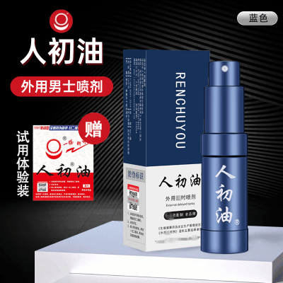 人初油男用延时喷剂持久喷雾延时喷剂男性外用持久喷剂延迟喷雾可口硬久射不夫妻房事时间男士成人情趣性用品