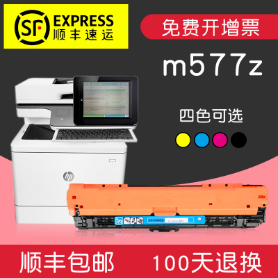 顺丰直达适合惠普m577z硒鼓晒鼓打印机黑色HP碳粉Color粉仓LaserJet墨粉盒Enterprise彩色MFP
