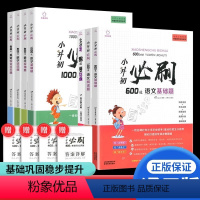 [全7本]小升初必刷语数英 小学升初中 [正版]2024版小升初必刷题600道语文基础题1000数学800英语真题强化专