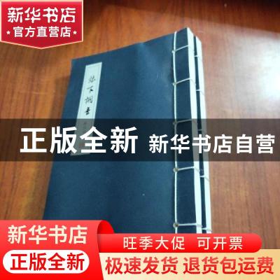 正版 灶下桐音 陈佳欣著 线装书局 9787512022737 书籍